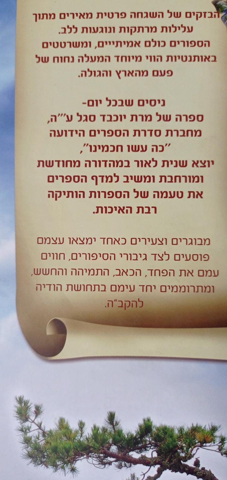 ניסים שבכל יום מנוקד